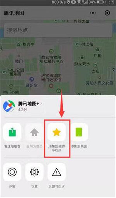 微信如何增添导航小程序