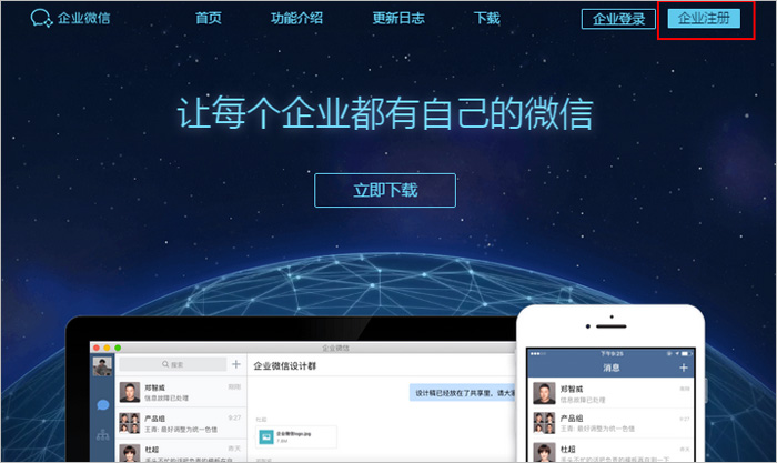 腾讯企业邮箱创建企业微信账号的图文操作