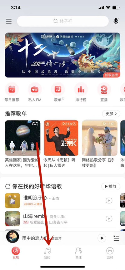 教你网易云音乐怎么查看自己一共听了多少歌。