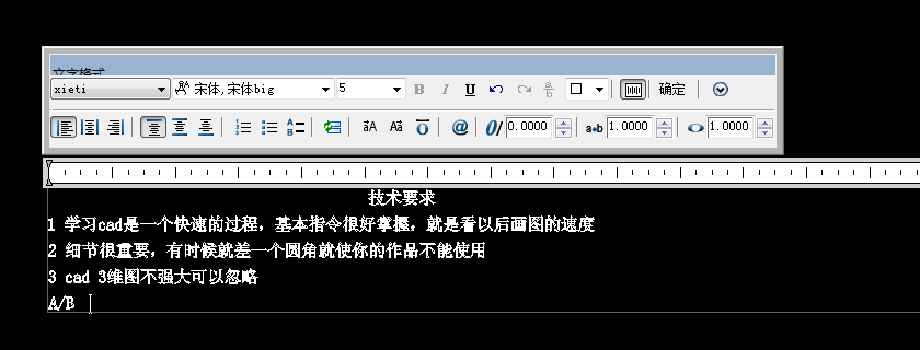 CAD用堆叠功能处理文字的操作流程