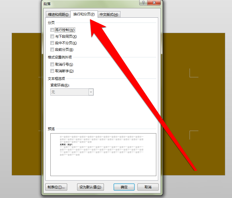 word段前分页使用过程介绍