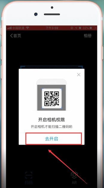 支付宝APP打开相机权限的操作流程