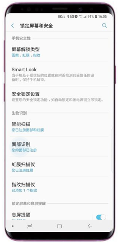 在三星s9中删除面部数据的具体方法