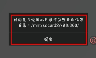 在360相机中更改照片保存路径的详细步骤