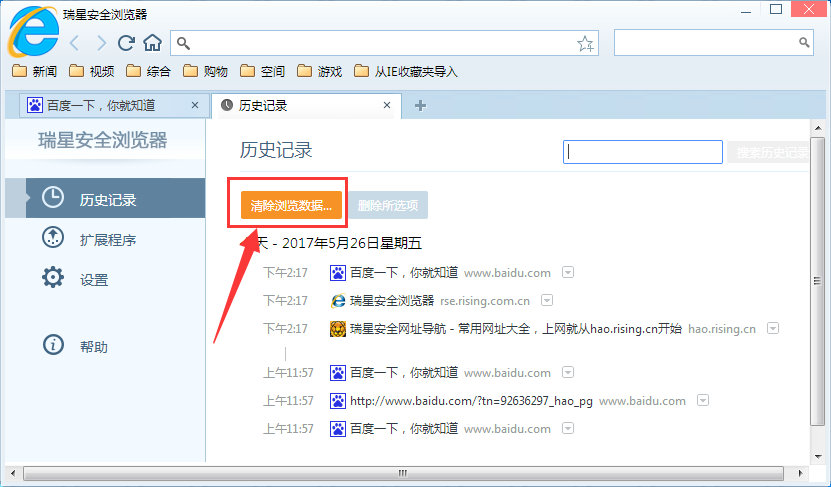 瑞星安全浏览器删掉历史记录的操作流程