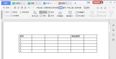 wps怎么关闭护眼模式