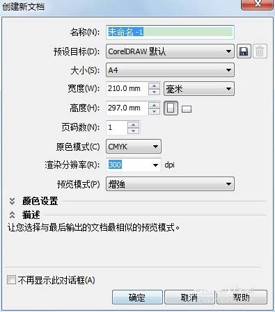 cdr用书法工具做出字体的基础操作