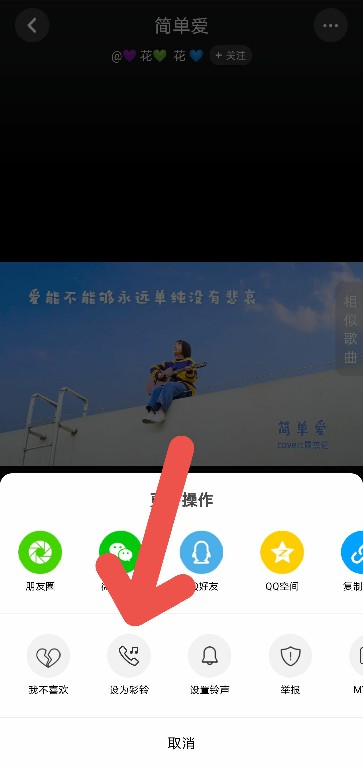 快音APP如何设置音乐为彩铃