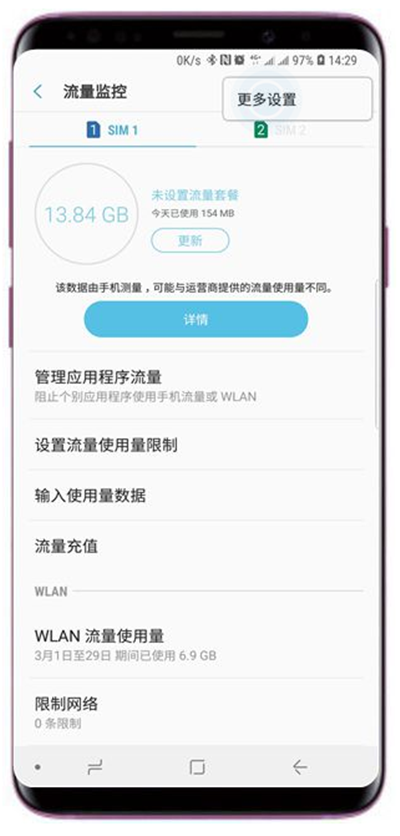 在三星a9star中设置节省流量的方法分享