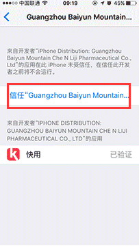 快用苹果助手增添信任的操作步骤