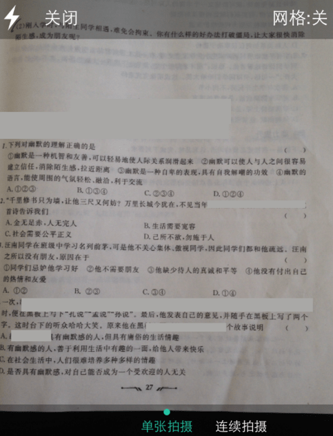 小编教你扫描全能王导出文字的简单教程方法。