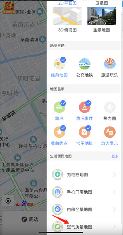 百度地图怎么查看空气质量