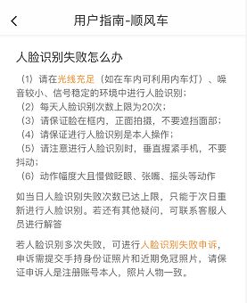 分享滴滴顺风车人脸识别不了的解决办法。