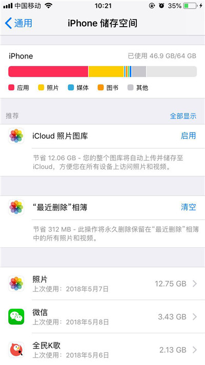 在iphone中清理缓存的图文教程