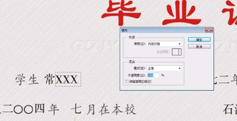 ps更改毕业证里文字的详细操作