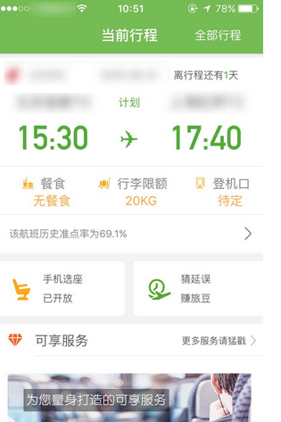 我来教你航旅纵横APP中选座位的详细步骤。