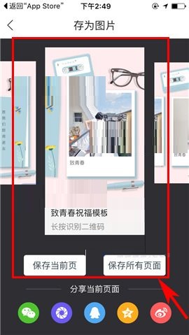 易企秀APP使用存为图片功能的具体方法