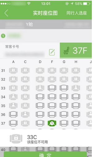 航旅纵横APP中选座位的详细步骤