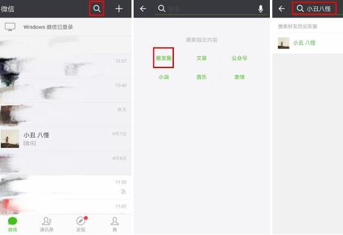 在微信里查找朋友圈历史消息的详细操作