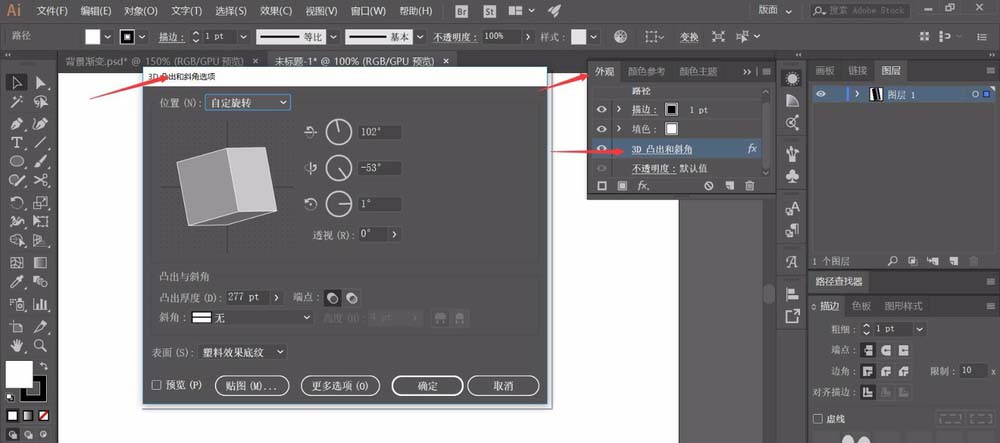 ai制作立体3d物体模型的操作流程