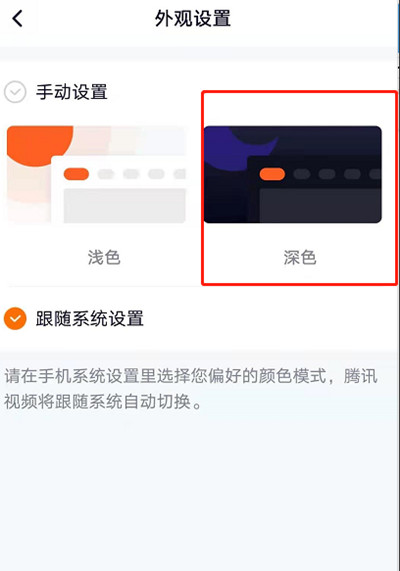 腾讯视频怎么开启深色模式