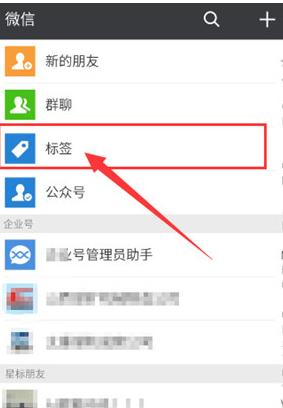 在微信中批量设置标签的简单步骤