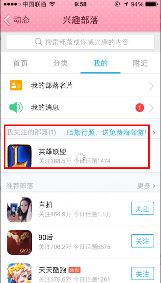 在QQ兴趣部落里发表话题的详细操作