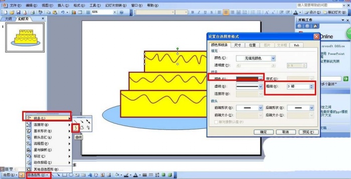 PPT制作卡通蛋糕图形的图文操作