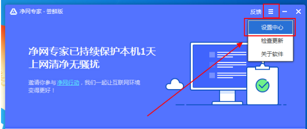 净网专家设置拦截策略的详细步骤