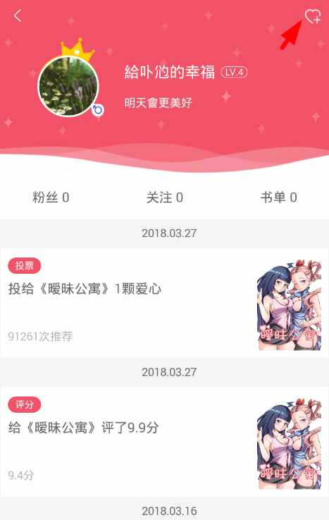 今天分享爱优漫APP关注用户的具体操作步骤。