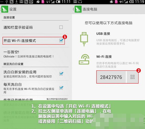 豌豆荚使用wifi连接手机的详细操作