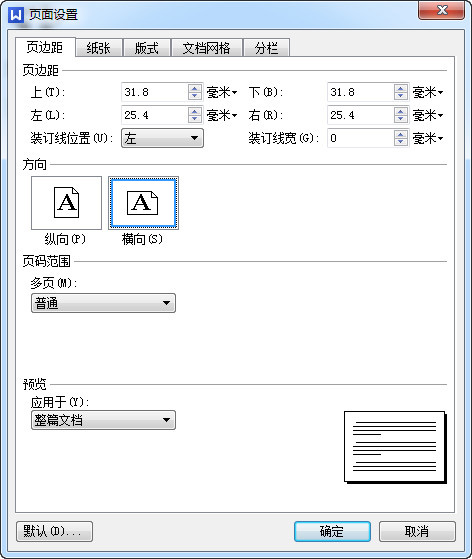 wps纵向打印的方法分享