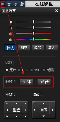 暴风影音旋转视频的简单操作