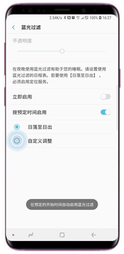 在三星a9star中设置护眼模式的图文步骤