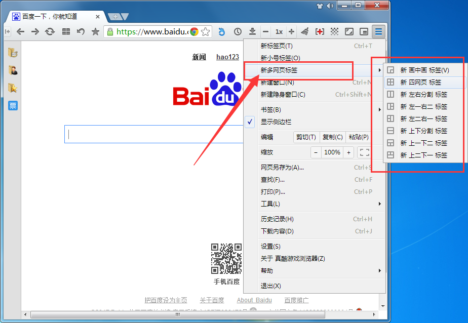 真酷游戏浏览器设置分屏的操作流程