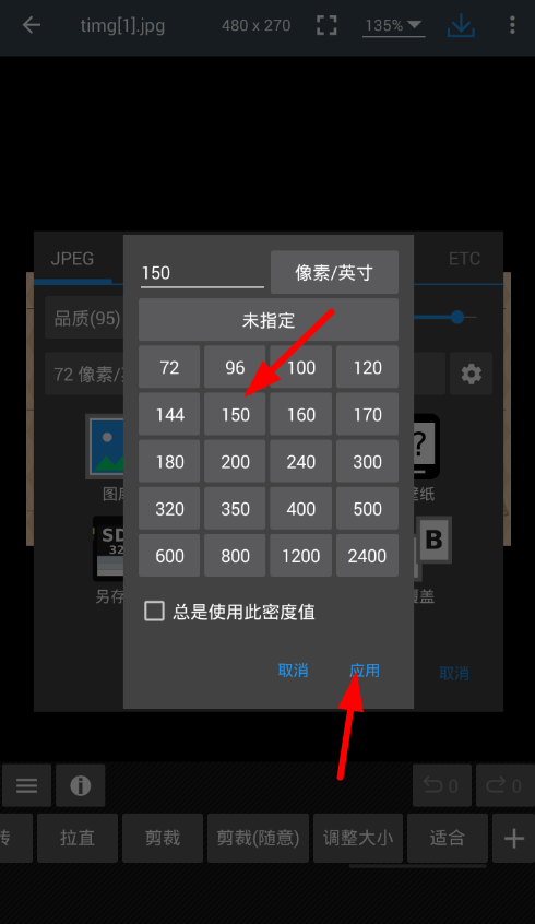 使用照片编辑器修改图片像素的图文步骤