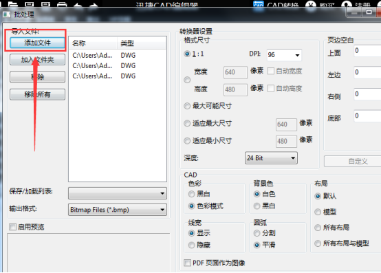 迅捷CAD编辑器把CAD文件DWG格式转换成彩色JPG图片的操作流程