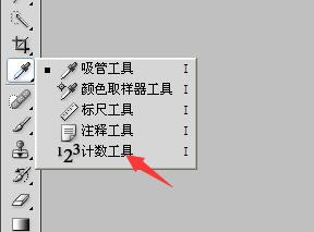photoshop计数工具使用操作讲解