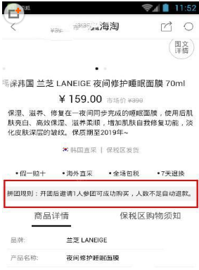 在海狐海淘app中拼团的简单教程