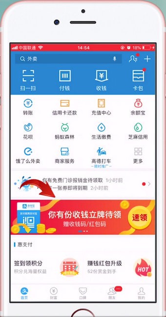 支付宝APP申请二维码的操作过程