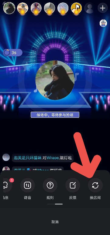 撕歌APP如何更换房间