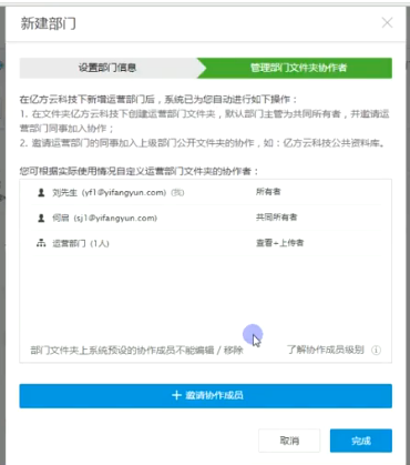 亿方云新建群组的操作流程介绍