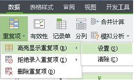 WPS筛选重复数据的详细操作