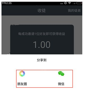 简单赚APP邀请好友的操作流程