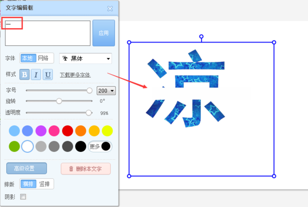 美图秀秀制作大字中间加小字效果的详细操作