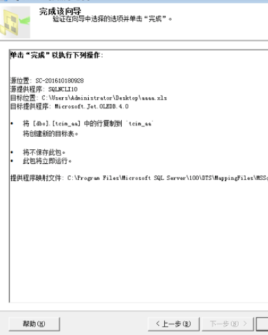 sql导出表数据的图文操作过程