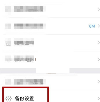 相册管家中自动备份照片的图文教程