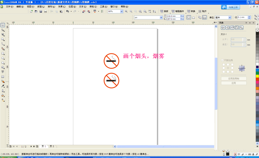 cdr打造禁止吸烟牌的操作流程