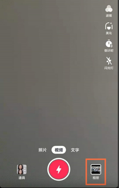 抖音怎么上传照片图集