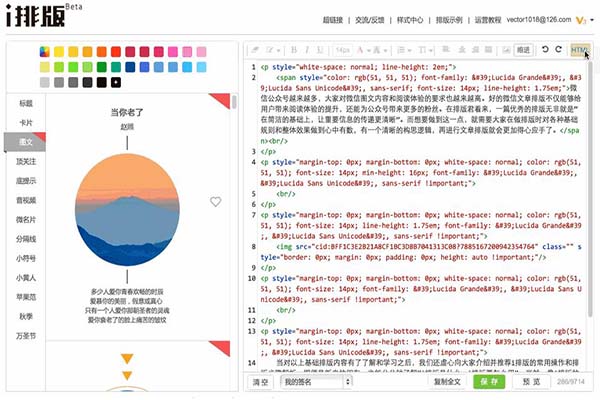 说说在i排版中进入源代码编辑页面的方法介绍。